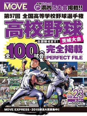 cover image of いばらきスポーツニュース･MOVE Volume23